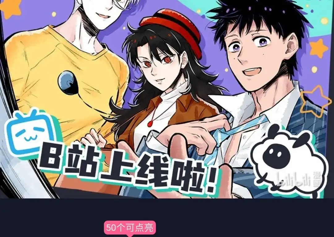 《有兽爲》723话 滑溜溜的美食 第7页