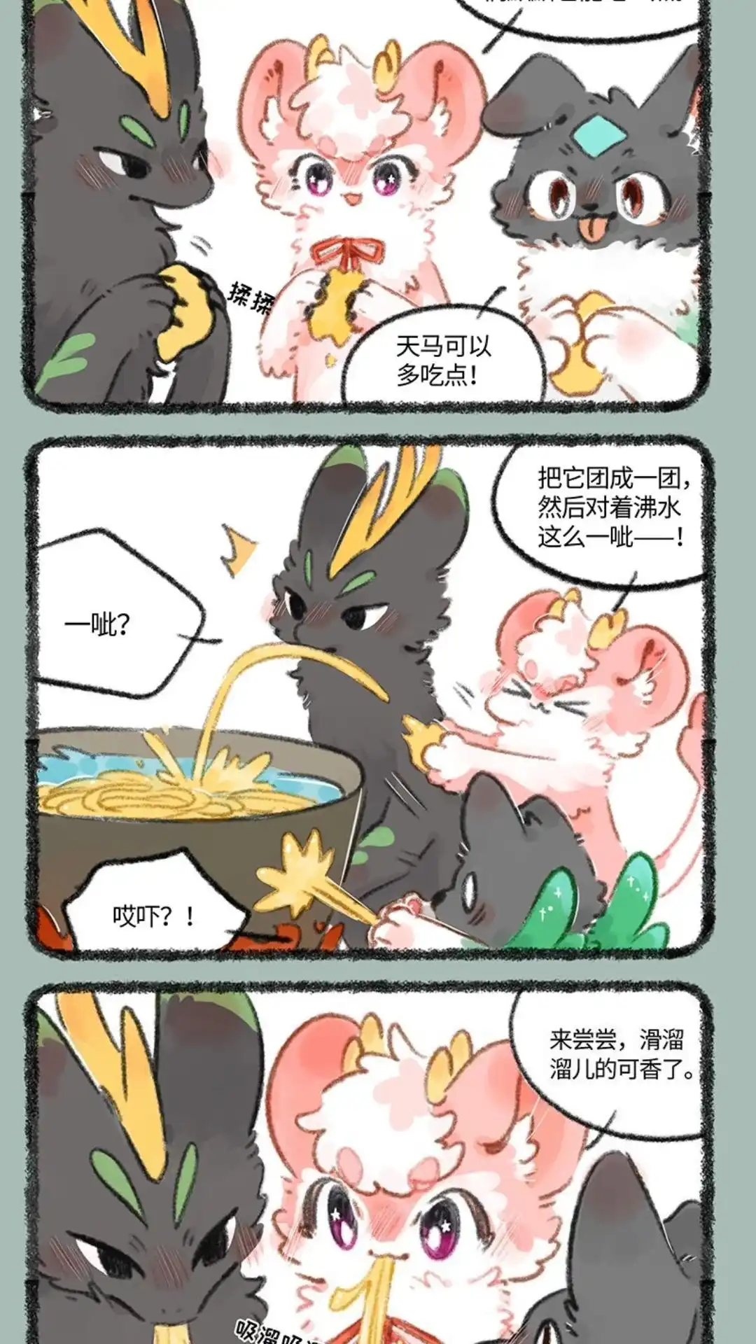 《有兽爲》723话 滑溜溜的美食 第5页