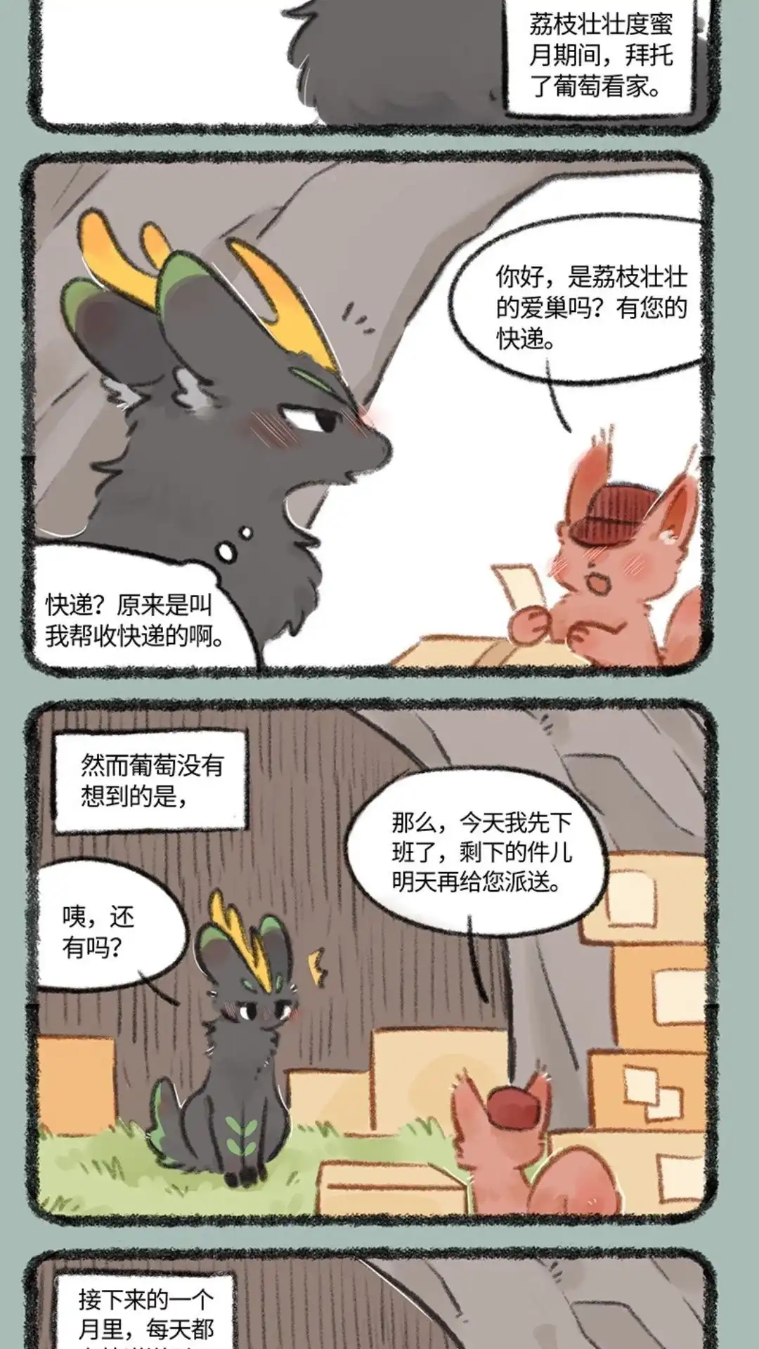 《有兽爲》723话 滑溜溜的美食 第2页