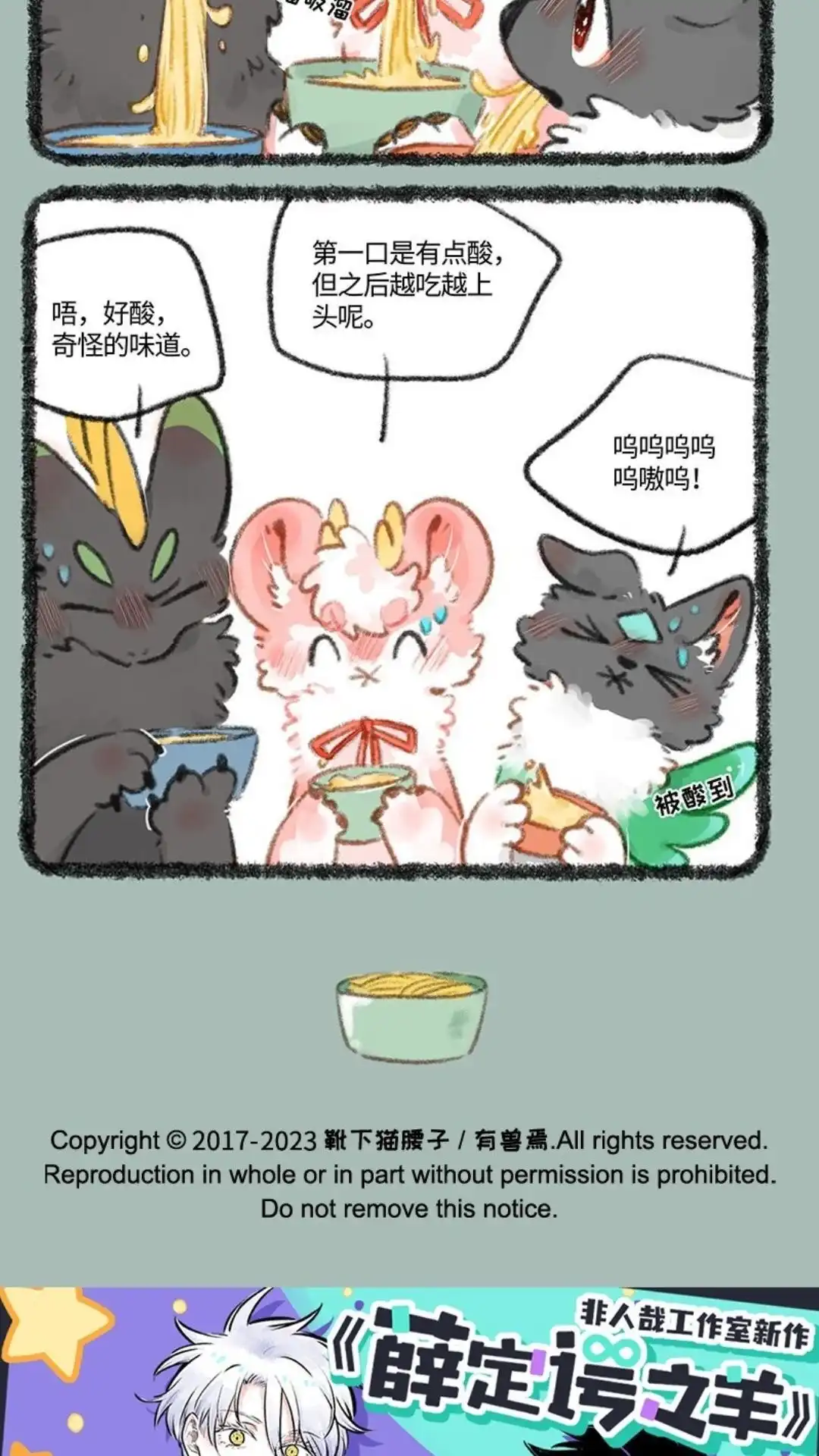 《有兽爲》723话 滑溜溜的美食 第6页