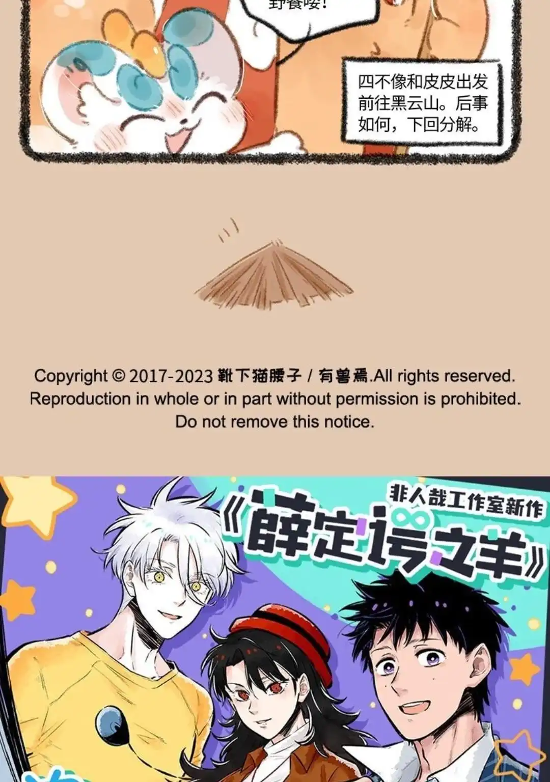 《有兽爲》724话 黑云山事件上 第6页