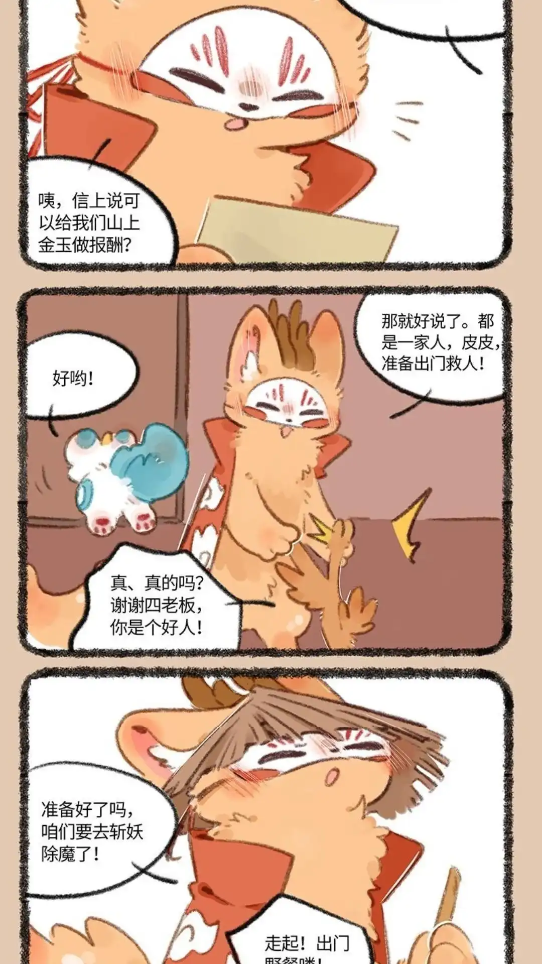 《有兽爲》724话 黑云山事件上 第5页