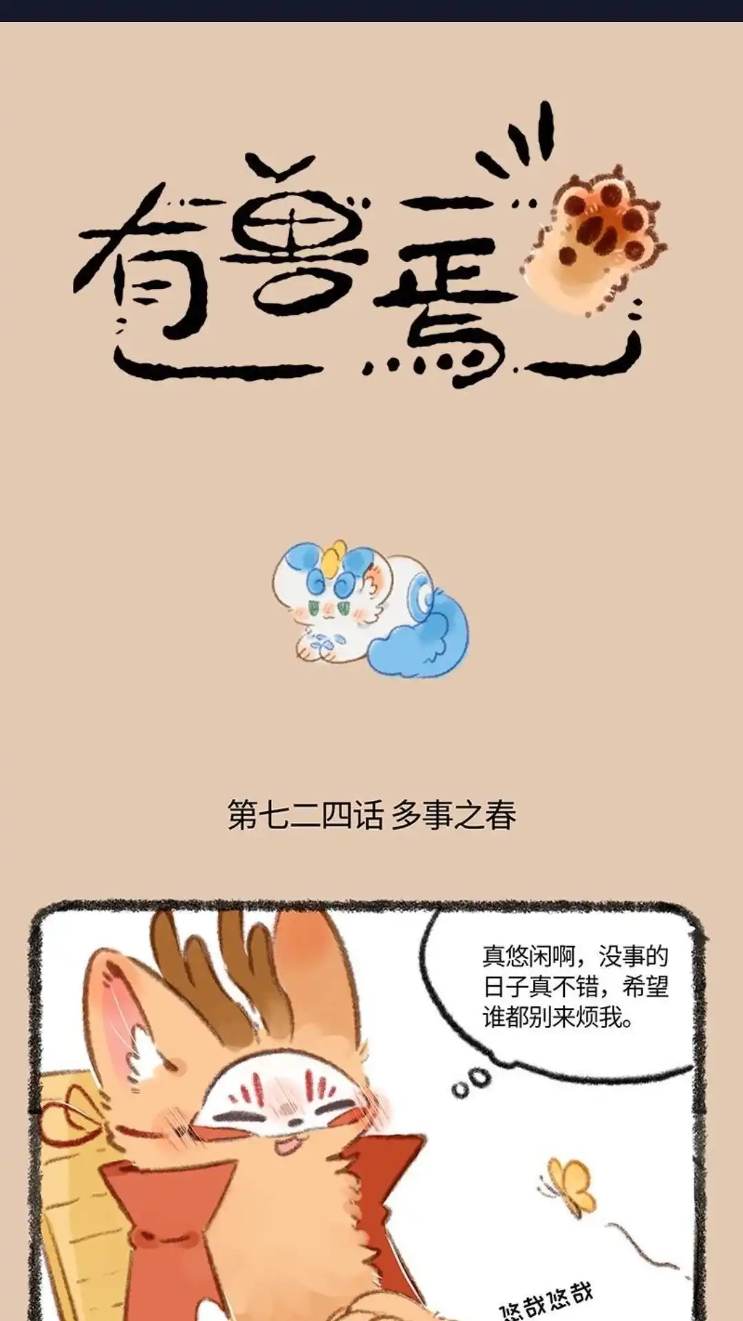 《有兽爲》724话 黑云山事件上 第1页