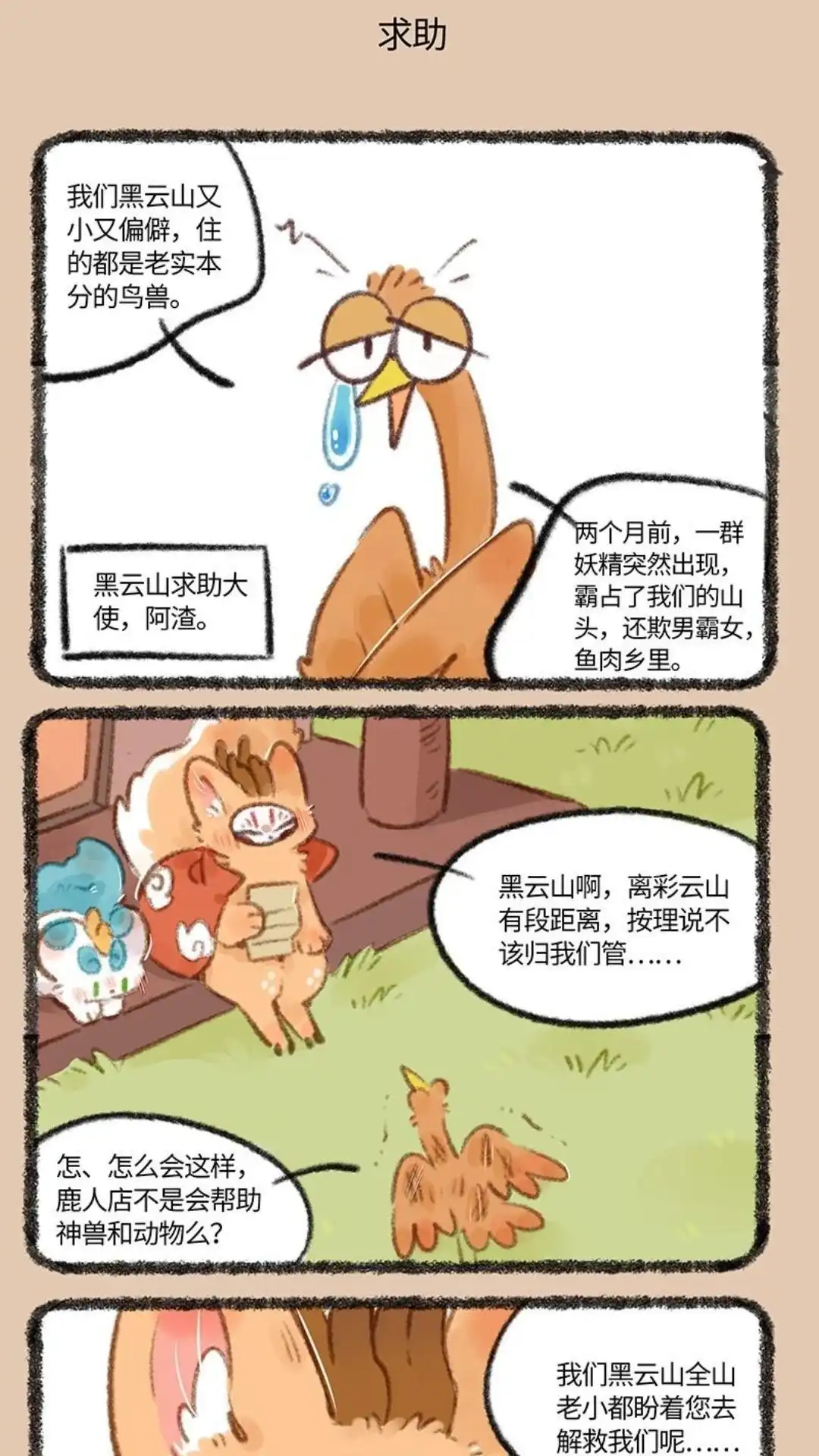 《有兽爲》724话 黑云山事件上 第4页