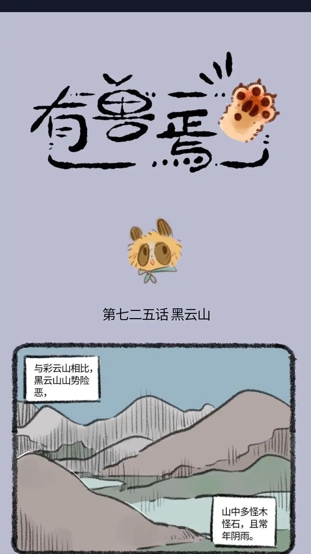 《有兽爲》725话 黑云山事件中 第1页