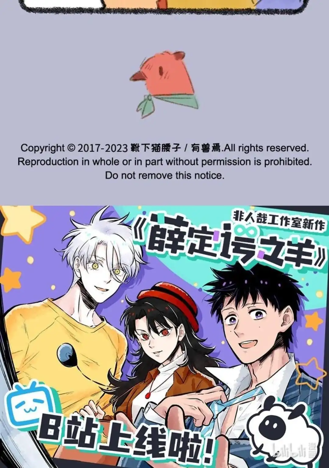 《有兽爲》725话 黑云山事件中 第6页