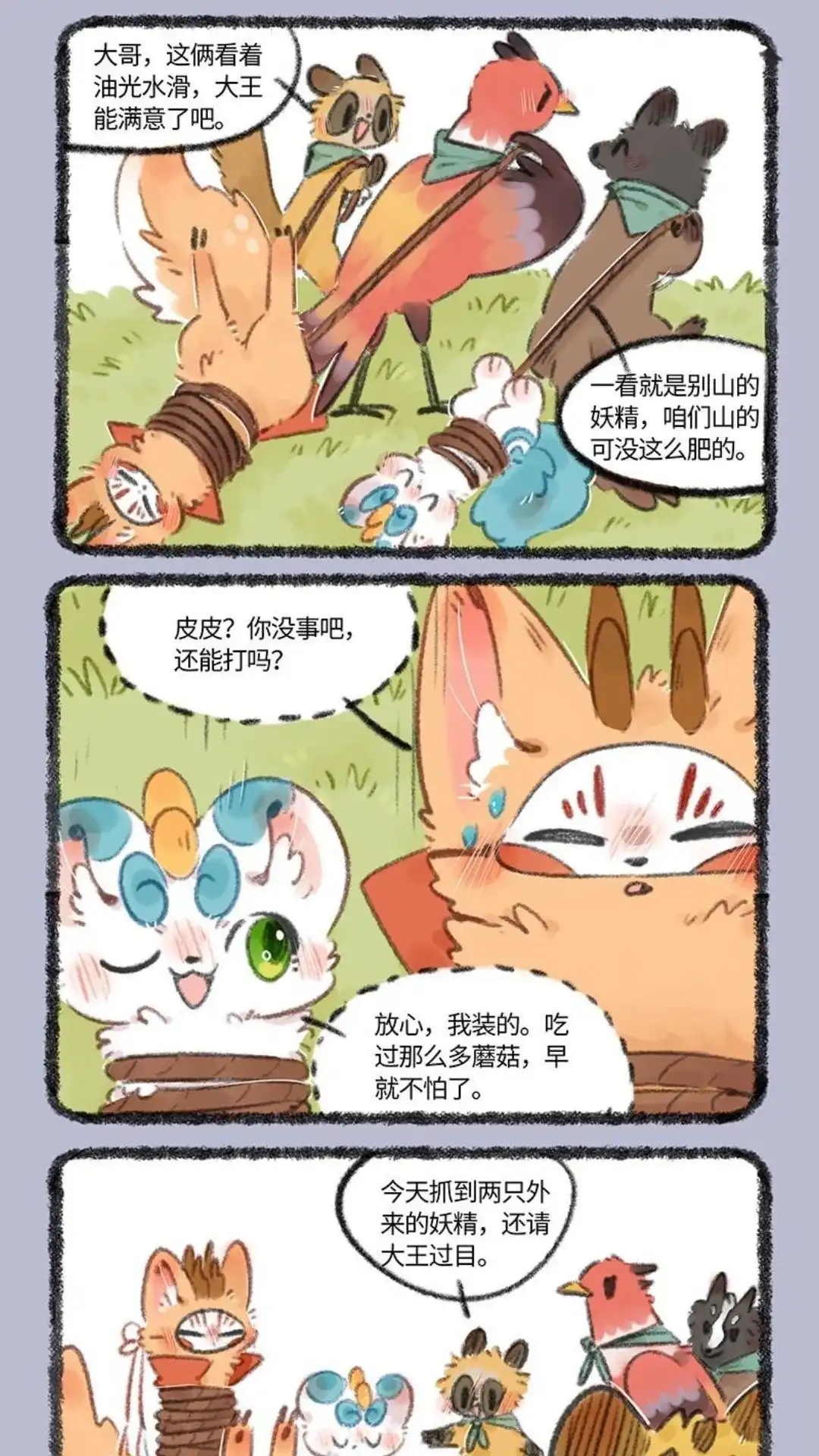 《有兽爲》725话 黑云山事件中 第4页
