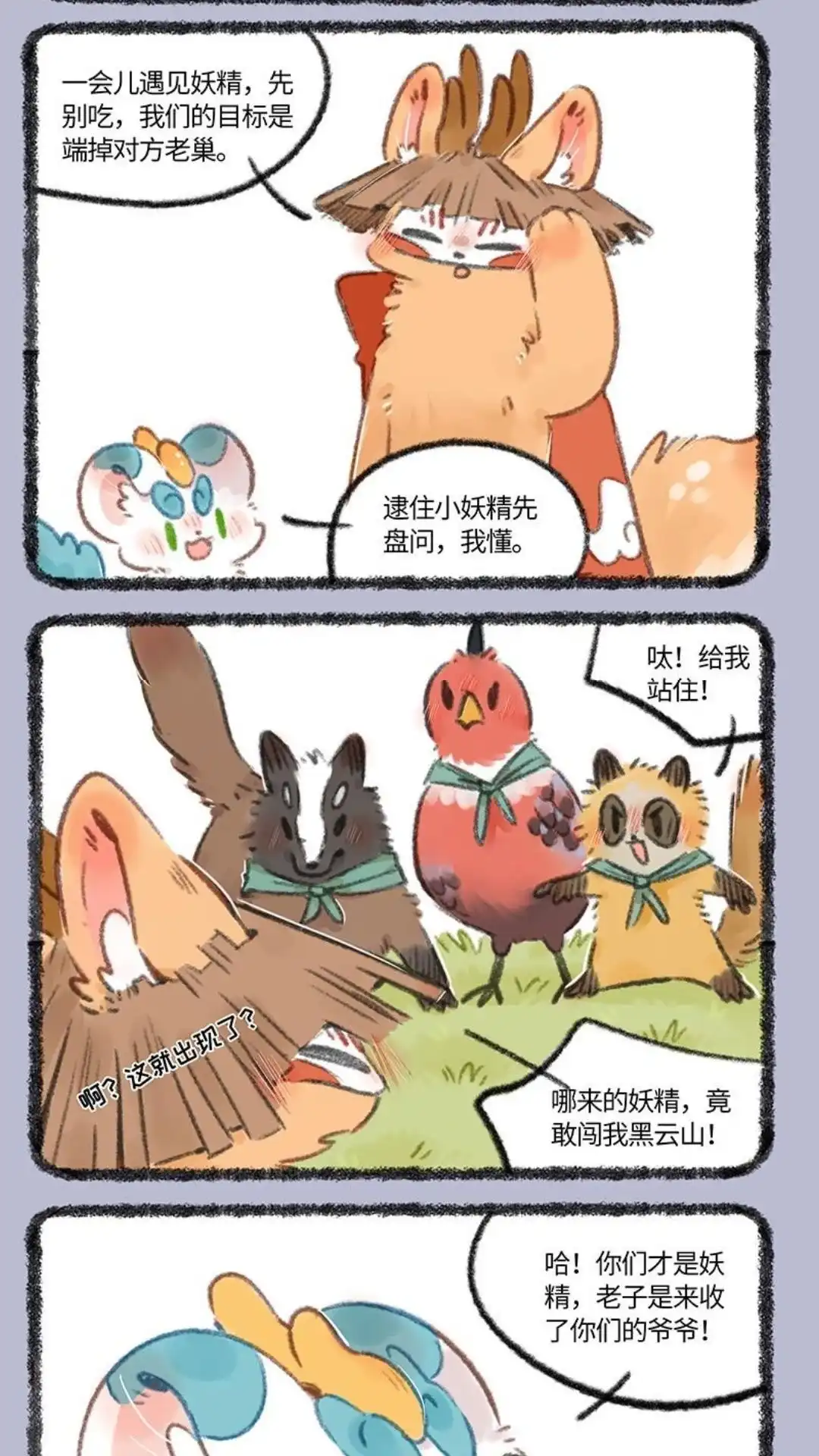 《有兽爲》725话 黑云山事件中 第2页