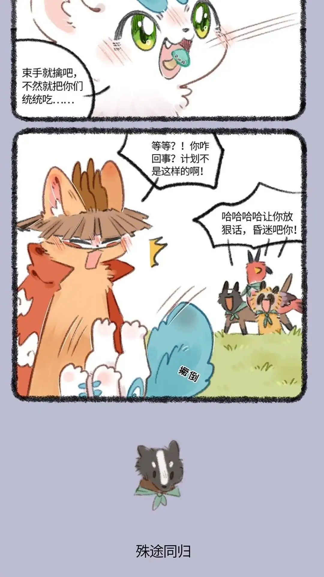 《有兽爲》725话 黑云山事件中 第3页