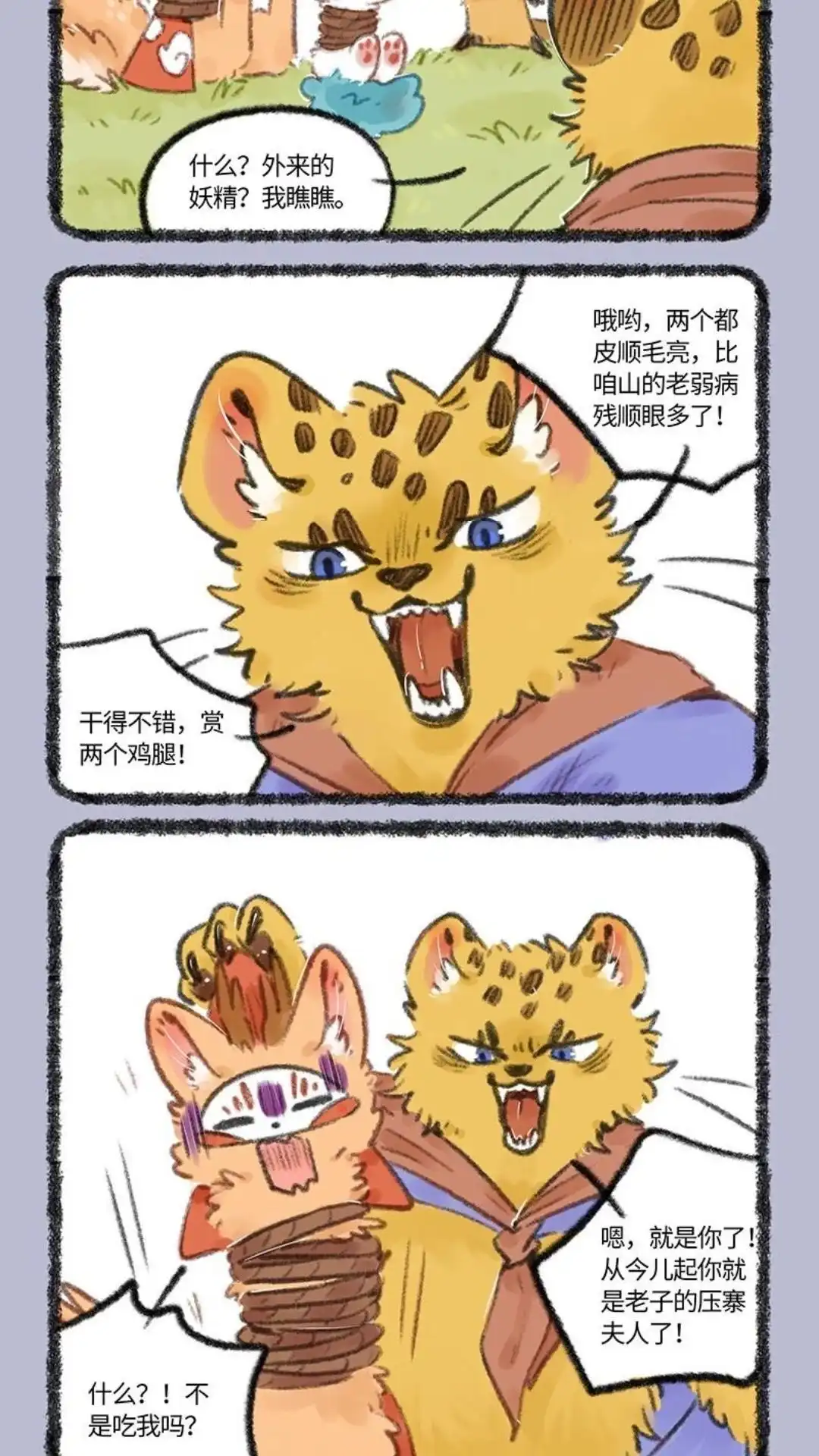 《有兽爲》725话 黑云山事件中 第5页