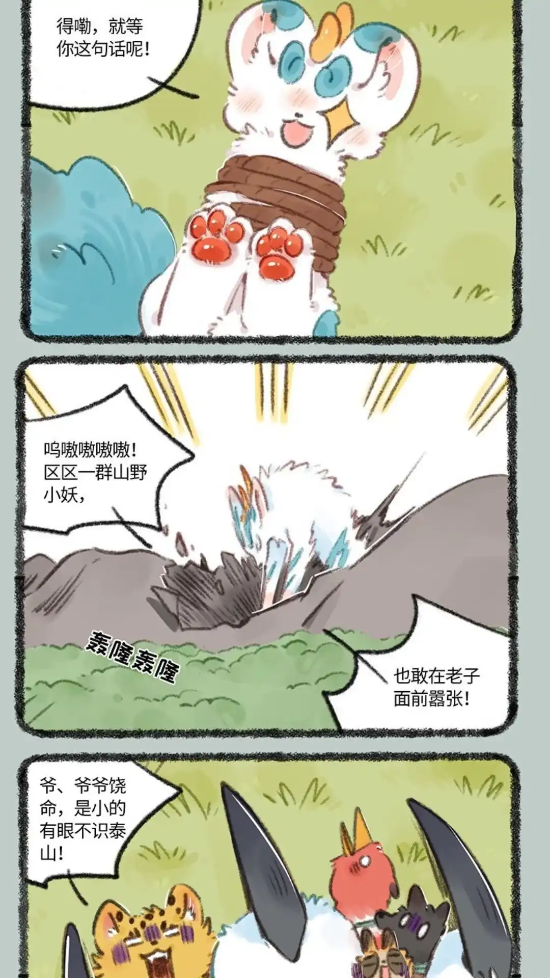《有兽爲》726话 黑云山事件下 第4页