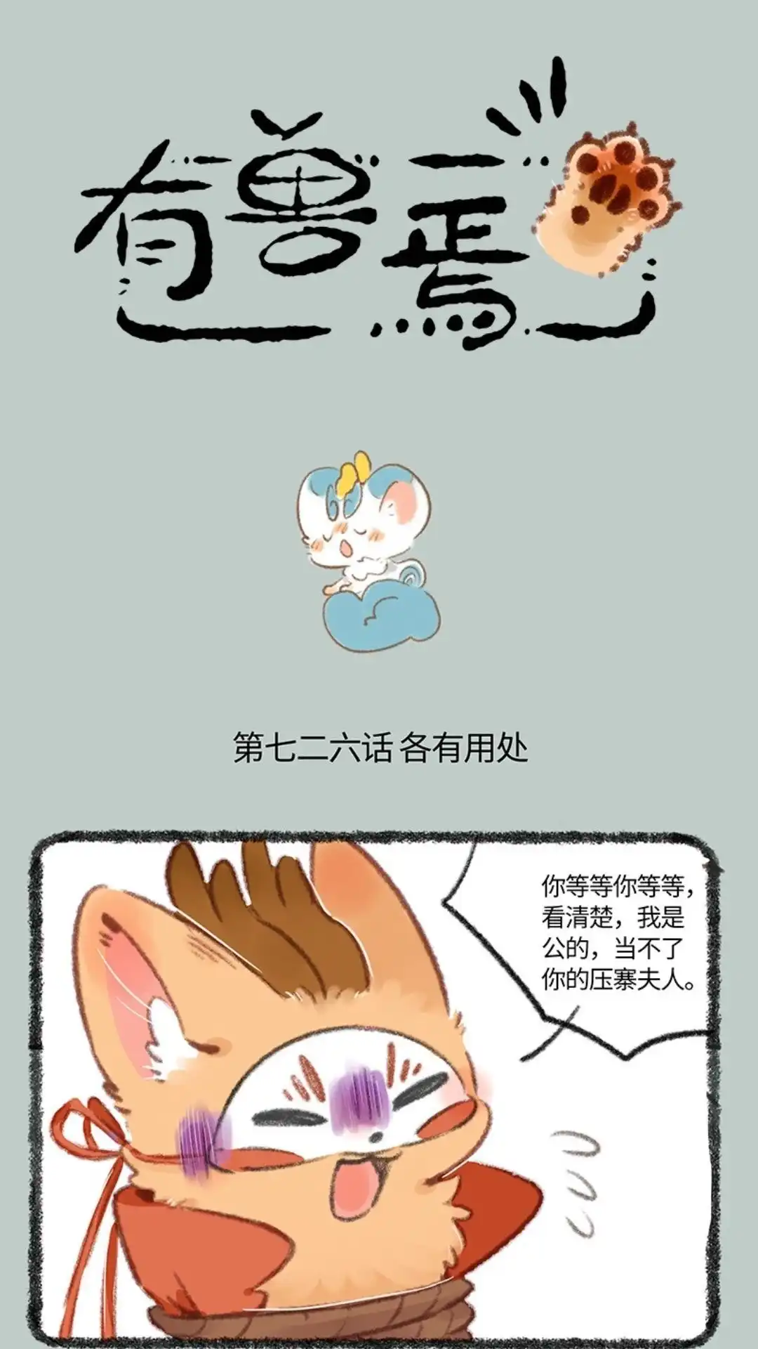 《有兽爲》726话 黑云山事件下 第1页