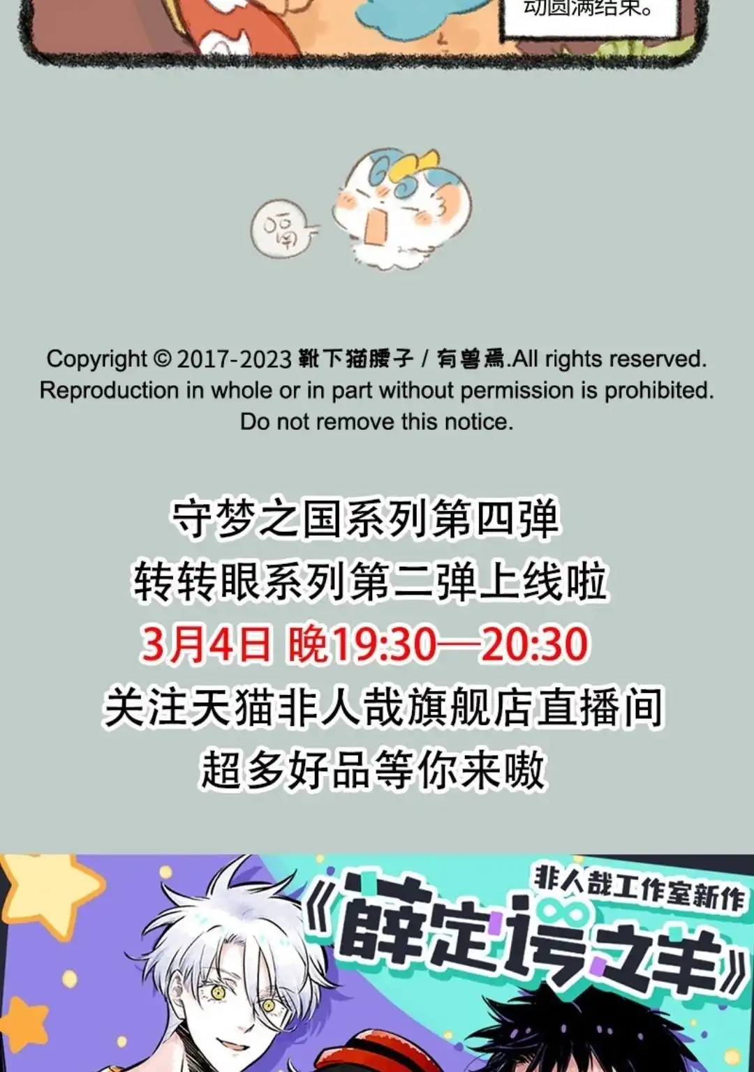 《有兽爲》726话 黑云山事件下 第6页