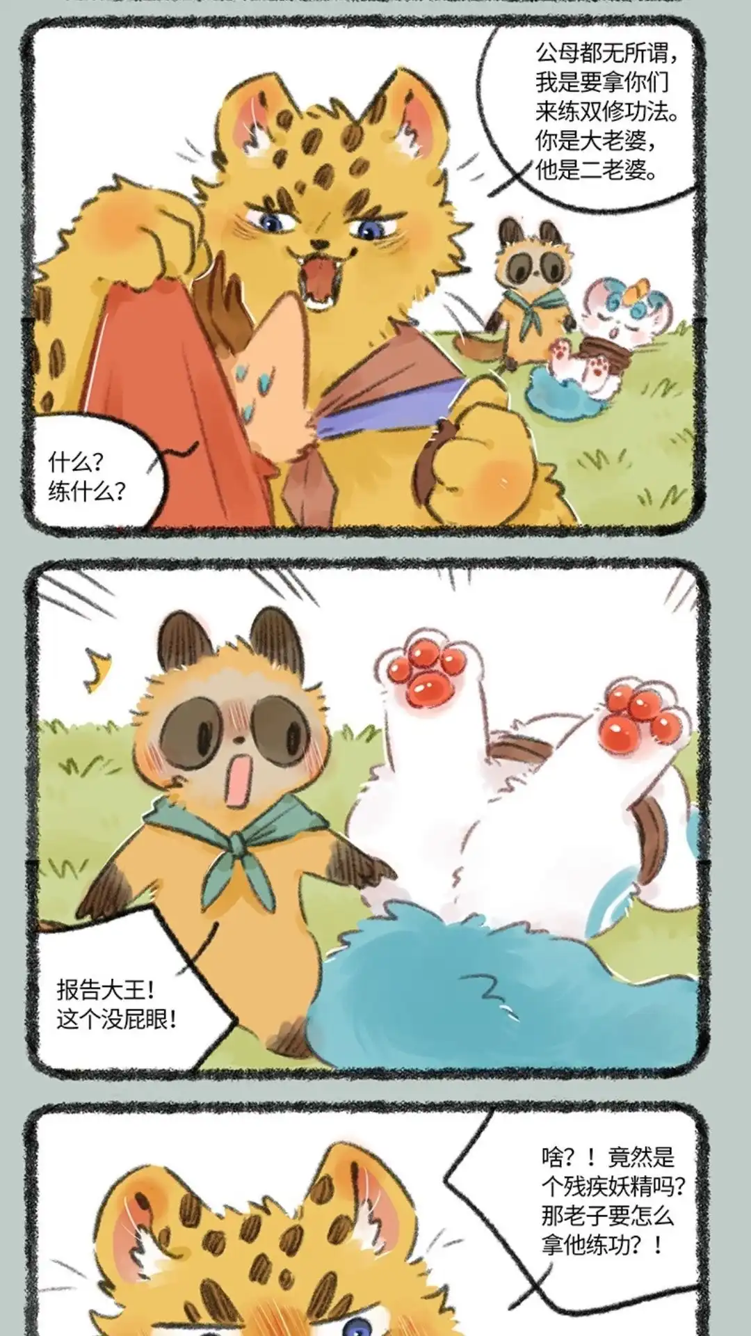 《有兽爲》726话 黑云山事件下 第2页