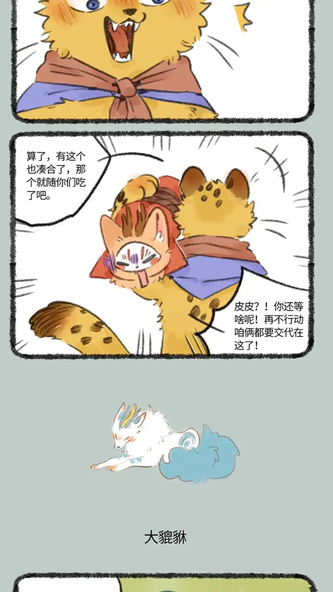 《有兽爲》726话 黑云山事件下 第3页