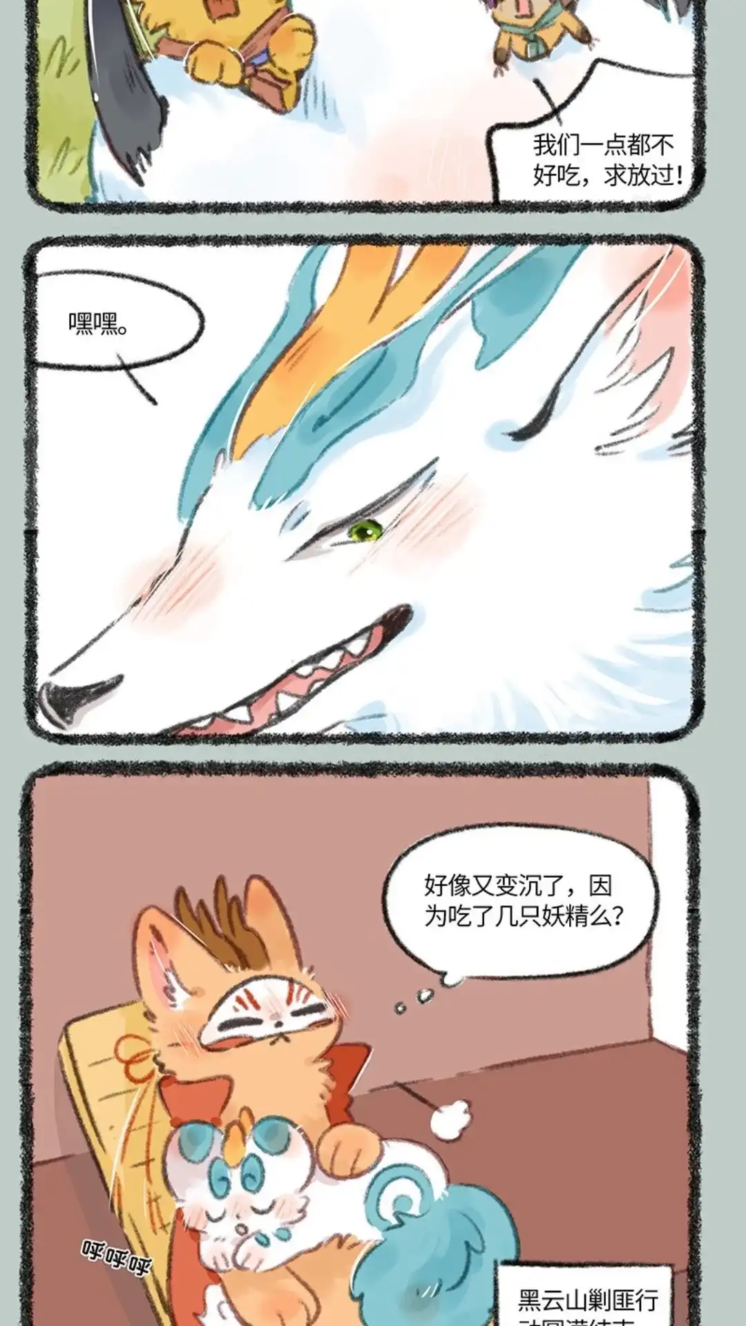 《有兽爲》726话 黑云山事件下 第5页