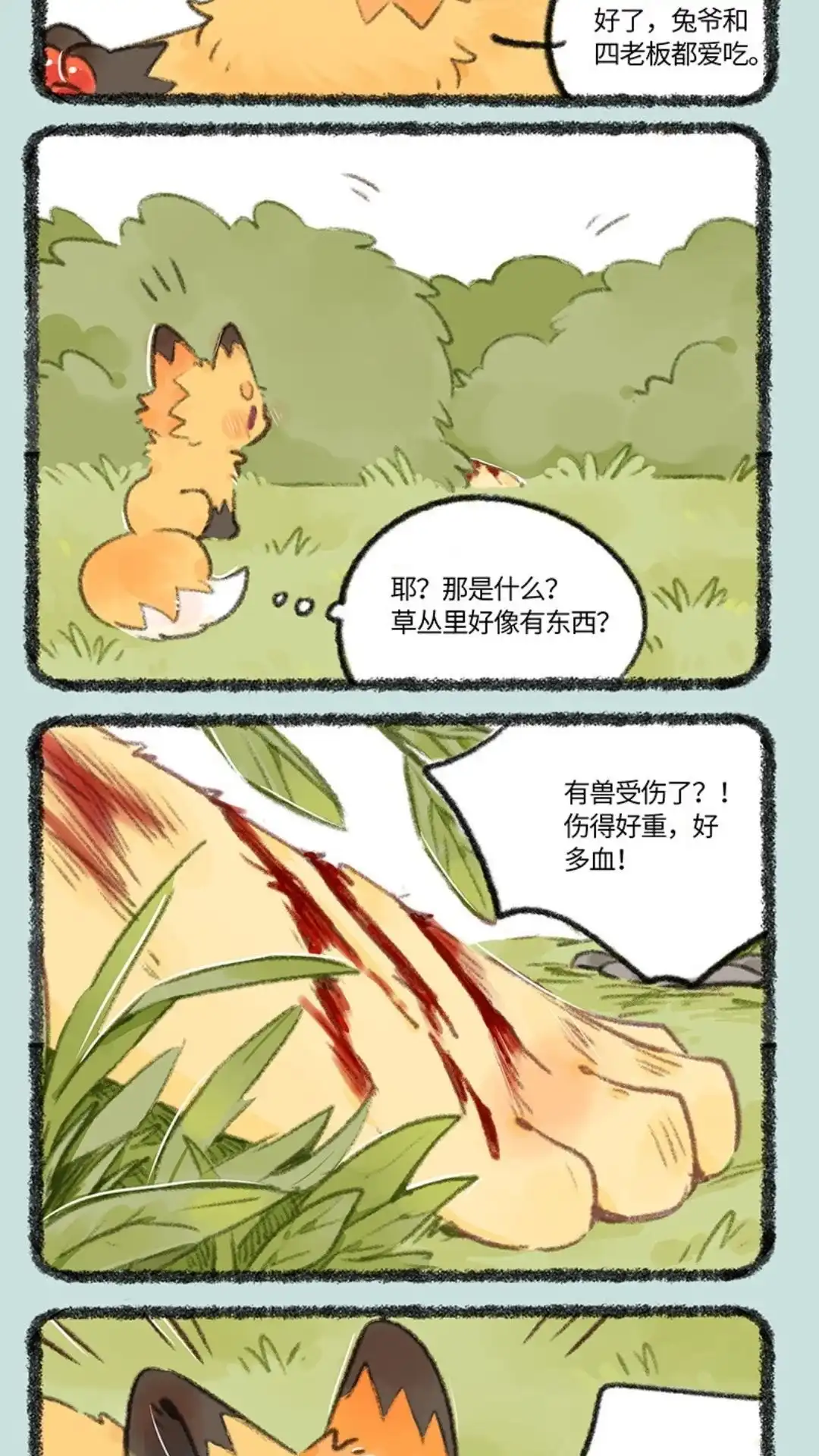 《有兽爲》727话 美美奇遇记 第2页