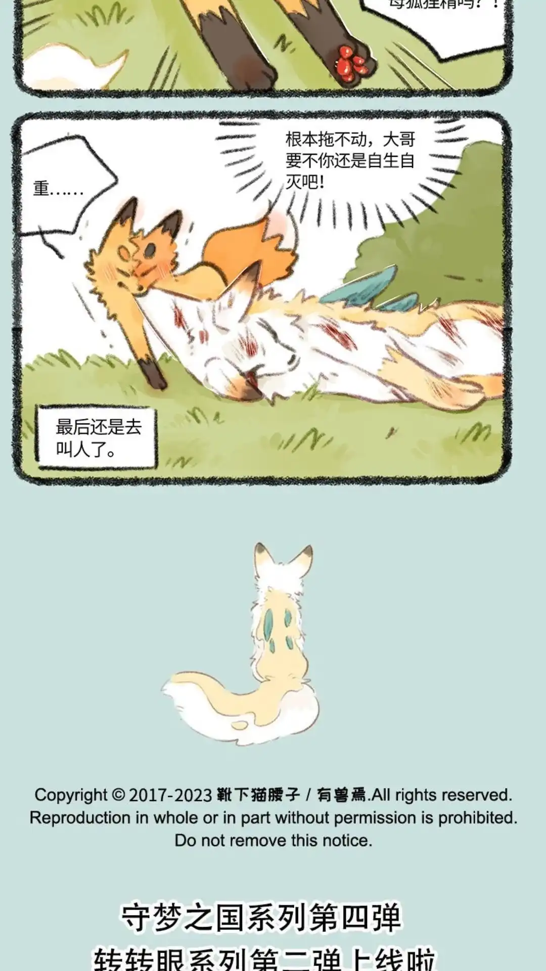 《有兽爲》727话 美美奇遇记 第6页