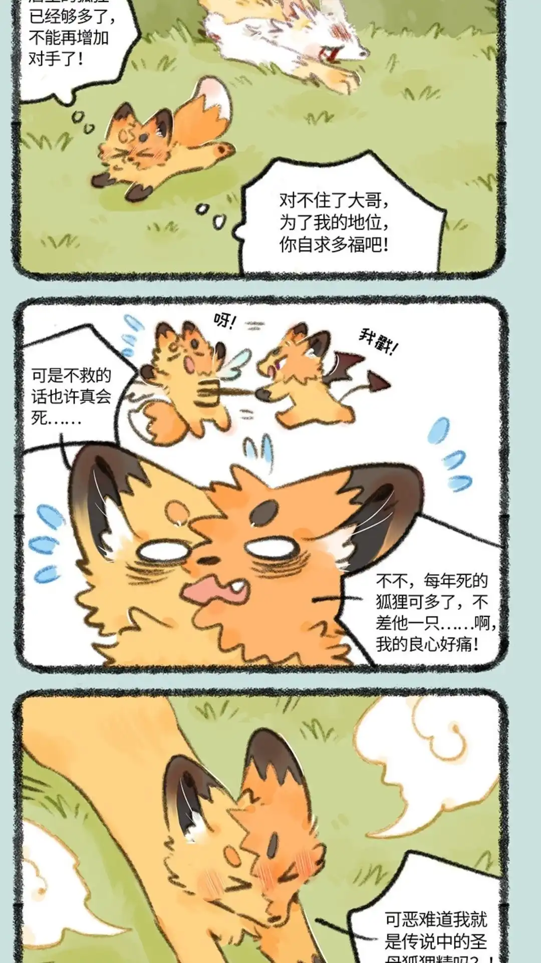 《有兽爲》727话 美美奇遇记 第5页