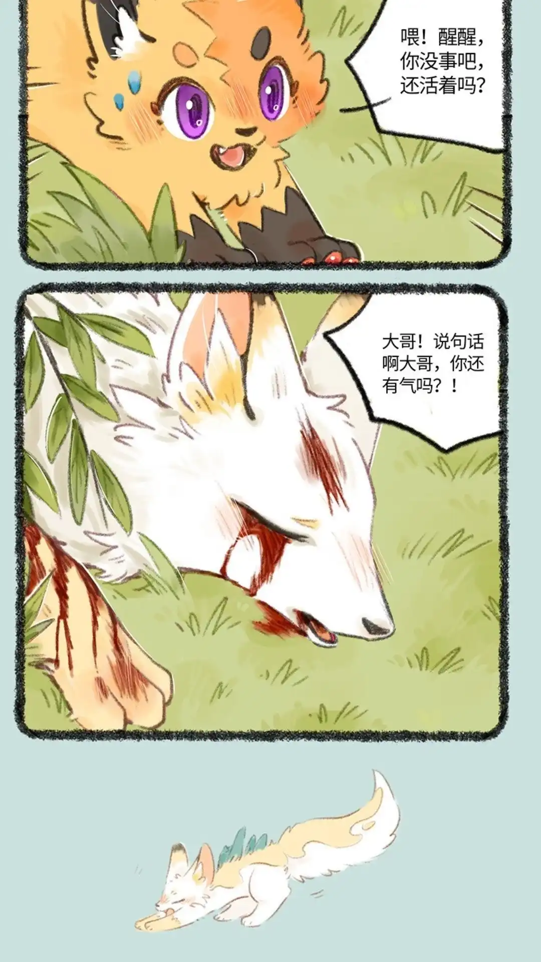 《有兽爲》727话 美美奇遇记 第3页
