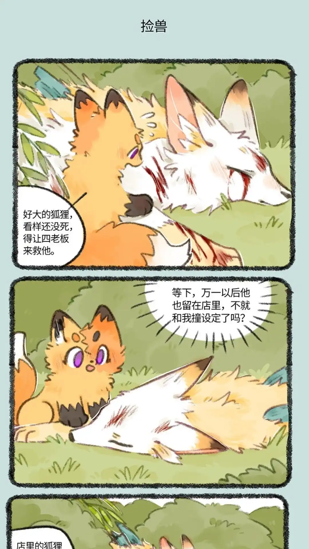《有兽爲》727话 美美奇遇记 第4页
