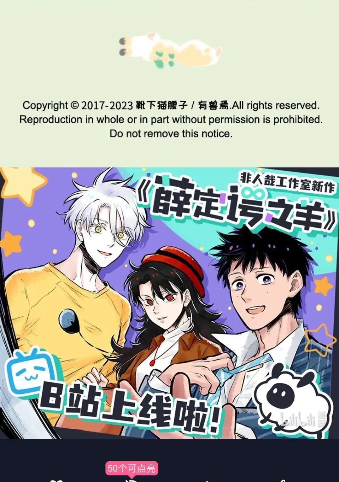 《有兽爲》728话 受伤的乘黄 第6页