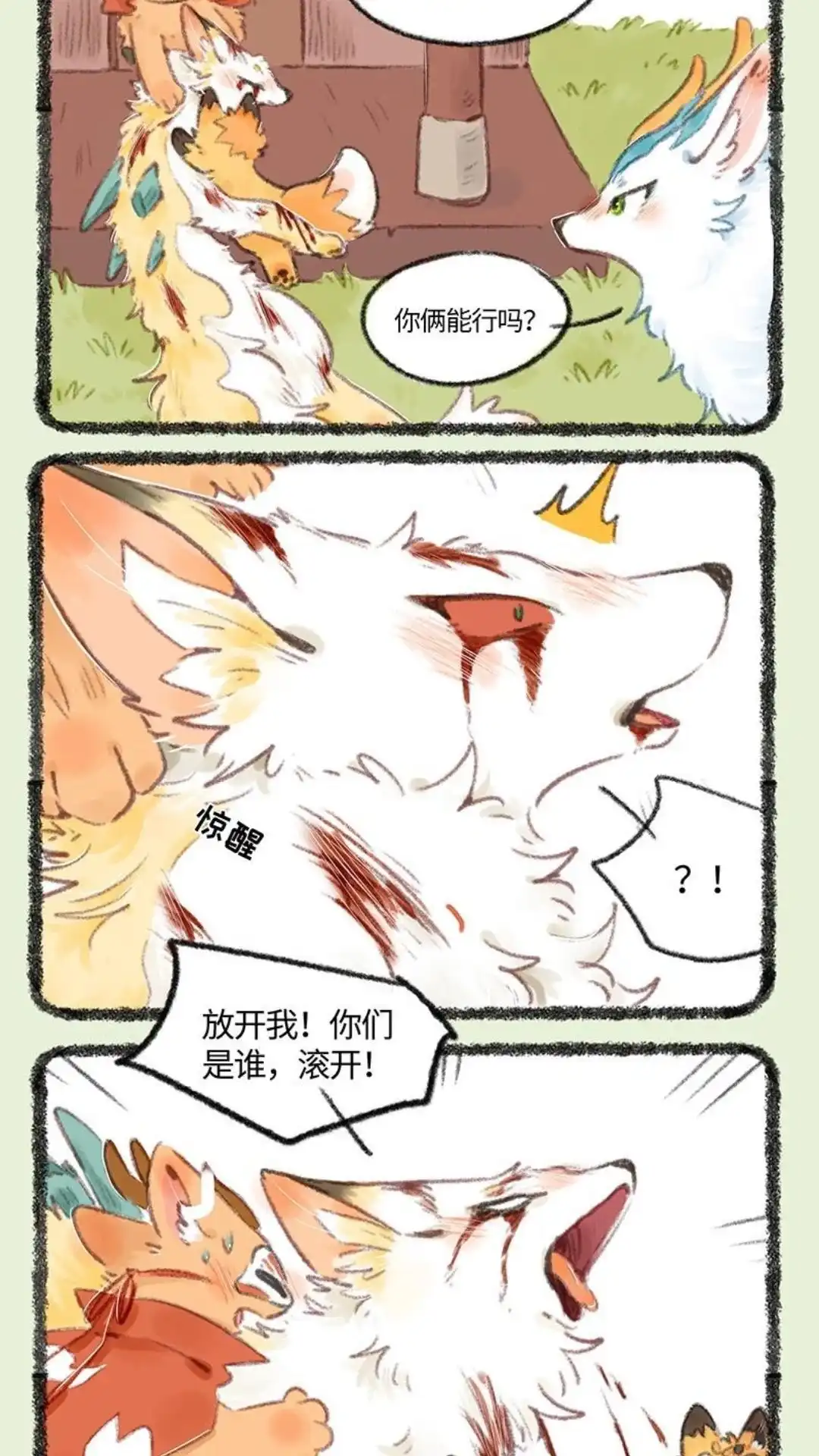 《有兽爲》728话 受伤的乘黄 第4页