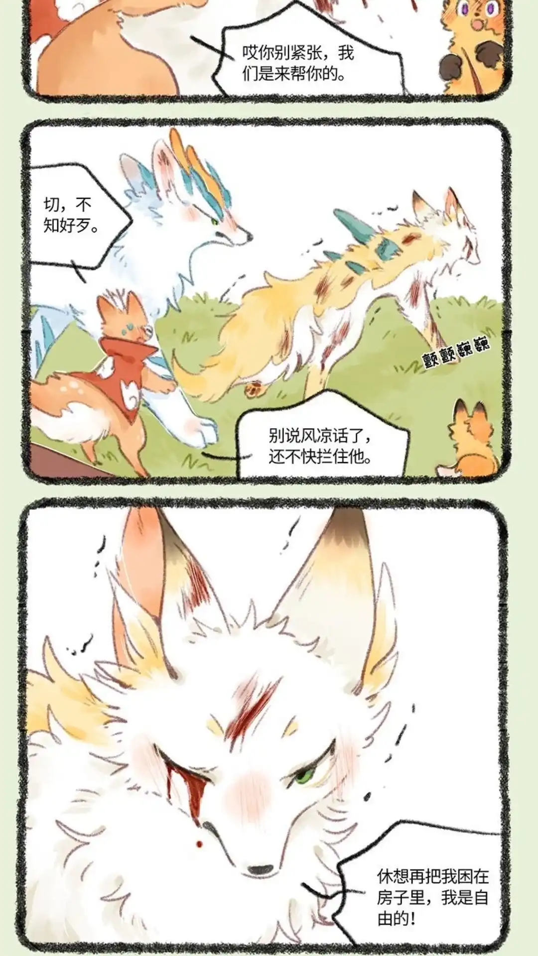 《有兽爲》728话 受伤的乘黄 第5页