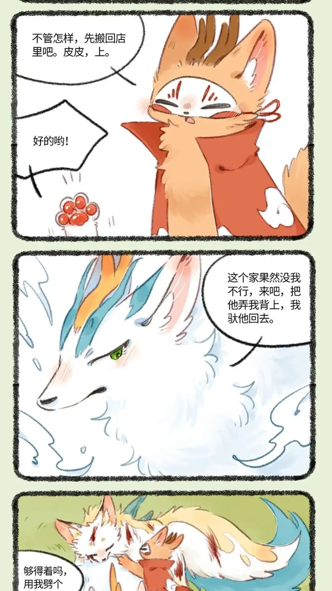 《有兽爲》728话 受伤的乘黄 第2页