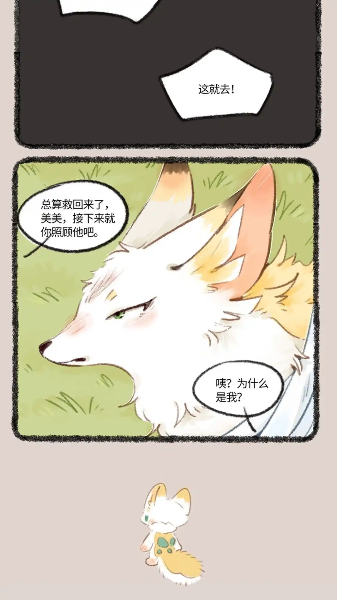 《有兽爲》729话 乘黄幼崽 第3页