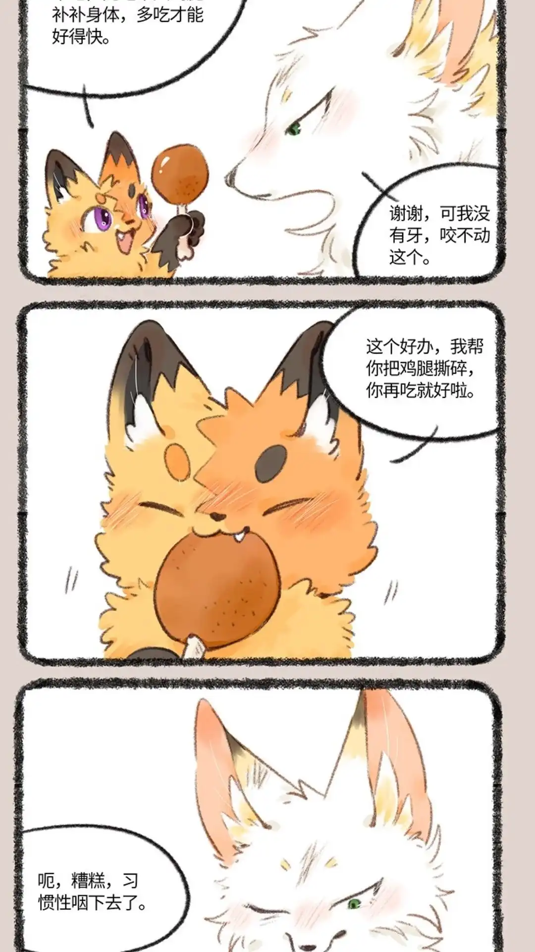 《有兽爲》729话 乘黄幼崽 第5页