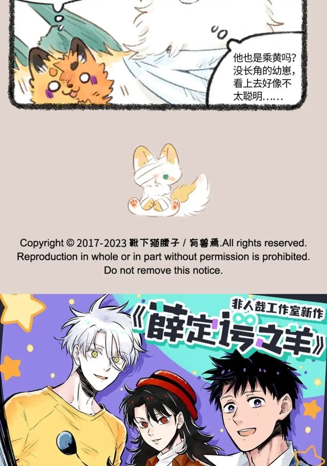 《有兽爲》729话 乘黄幼崽 第6页