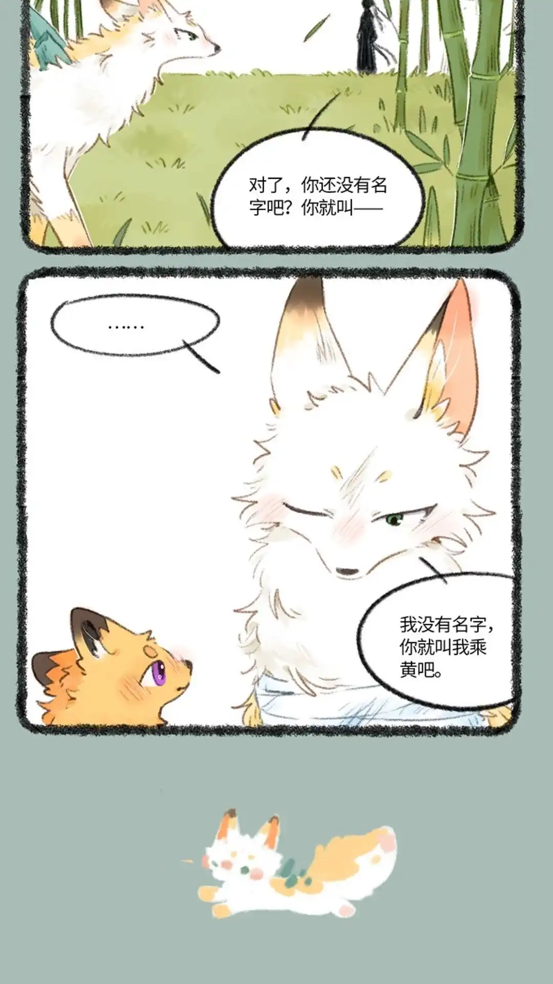 《有兽爲》730话 独一无二的乘黄 第3页
