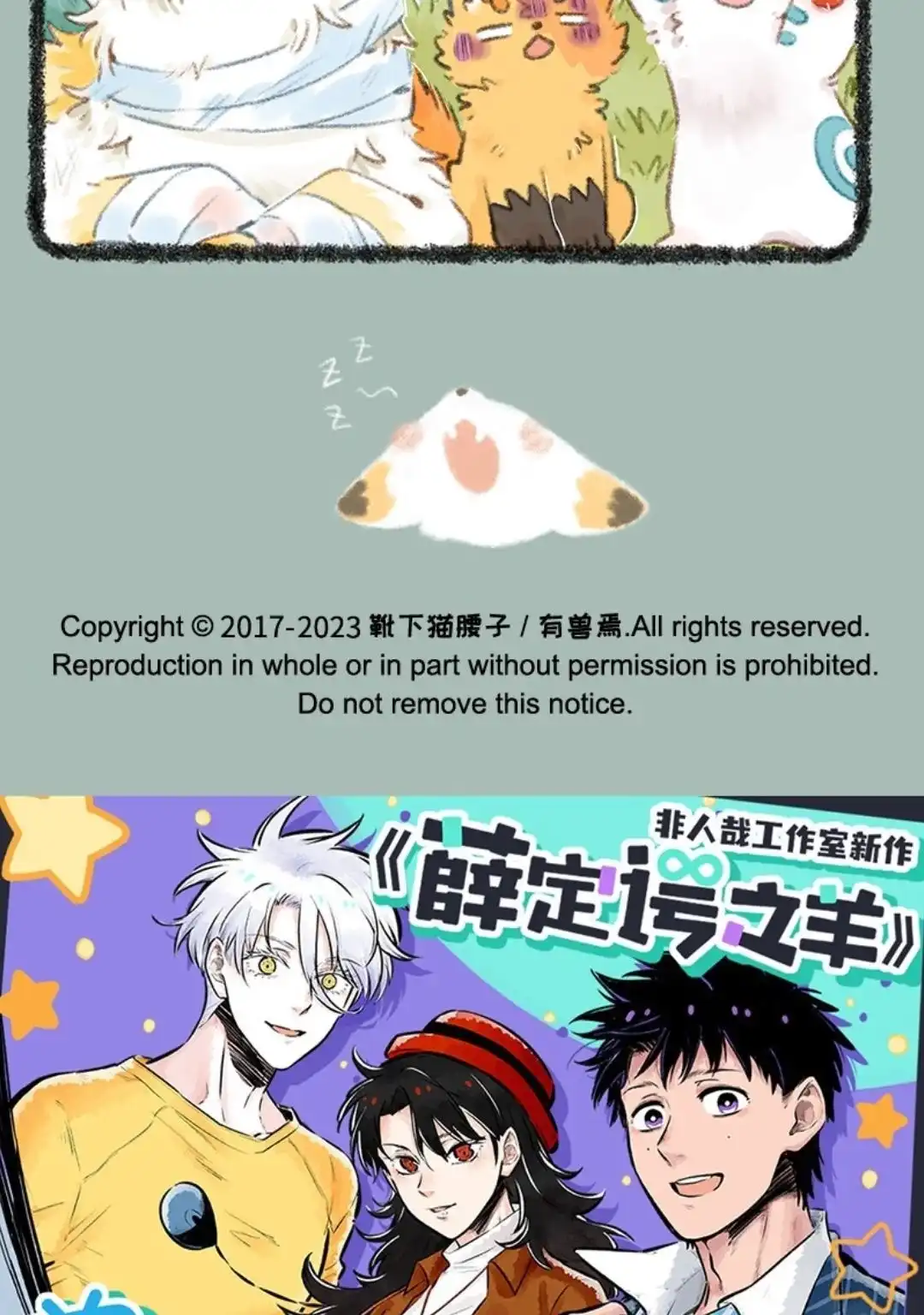 《有兽爲》730话 独一无二的乘黄 第6页