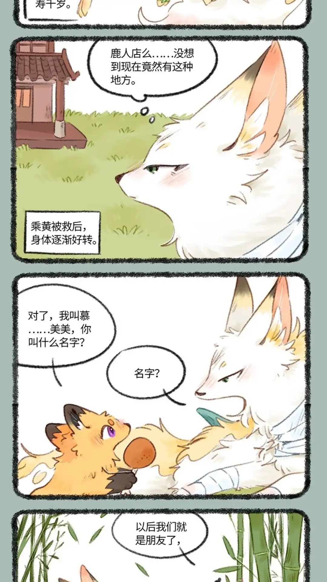 《有兽爲》730话 独一无二的乘黄 第2页
