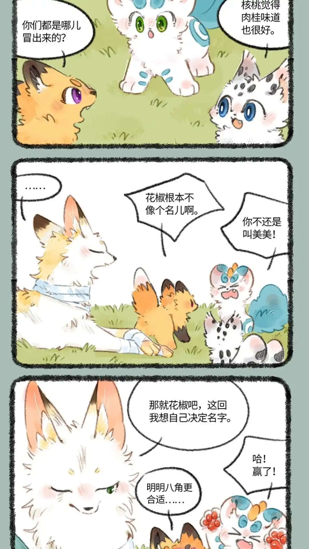 《有兽爲》730话 独一无二的乘黄 第5页