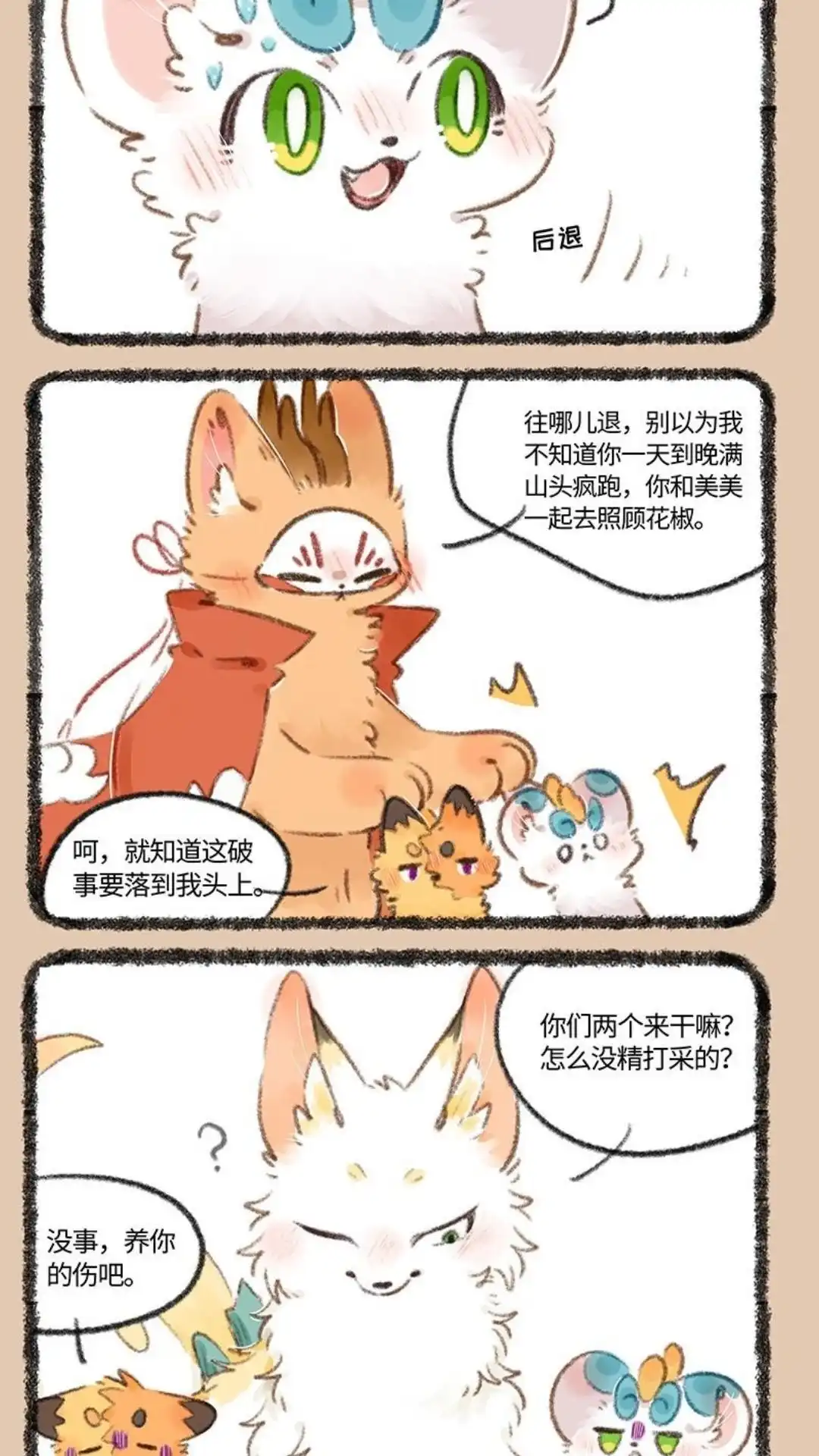 《有兽爲》731话 因禁 第5页