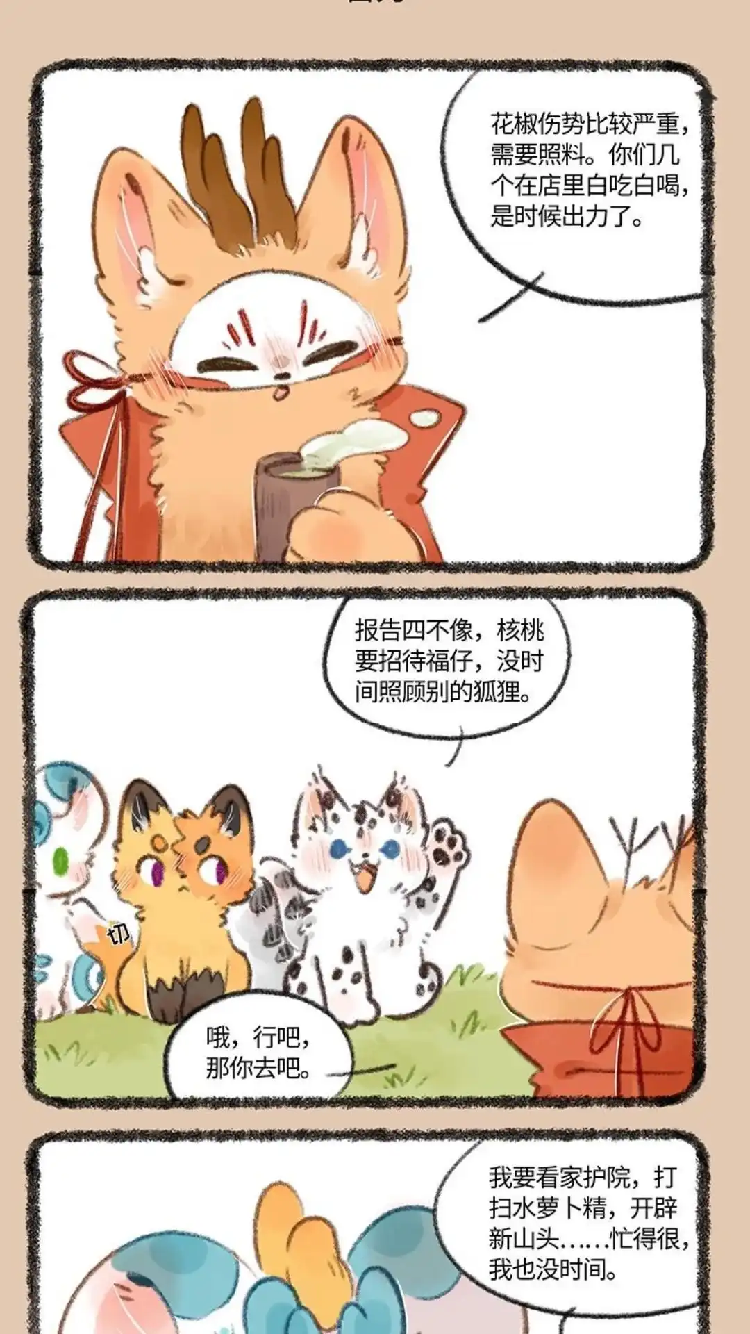 《有兽爲》731话 因禁 第4页