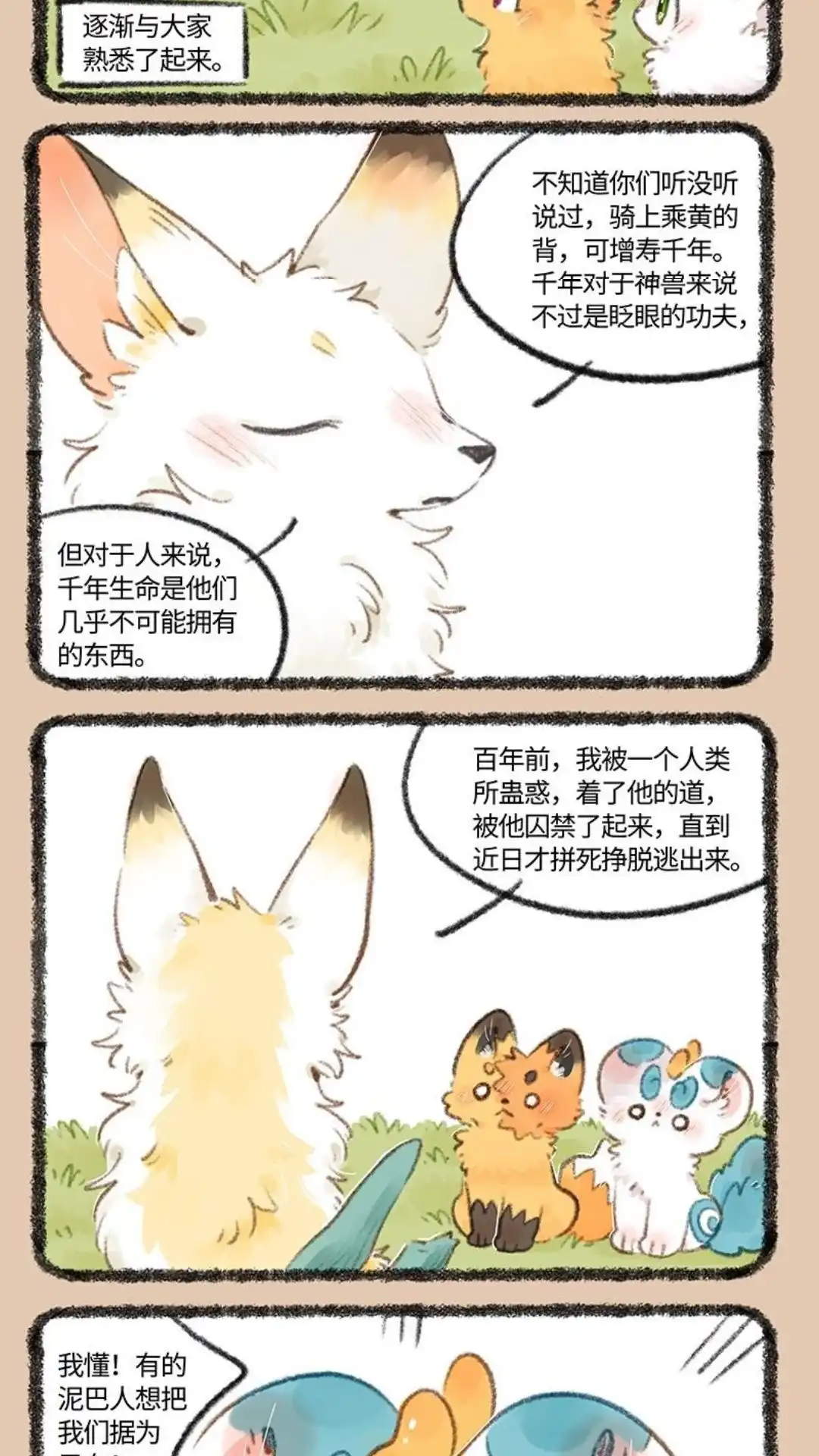 《有兽爲》731话 因禁 第2页