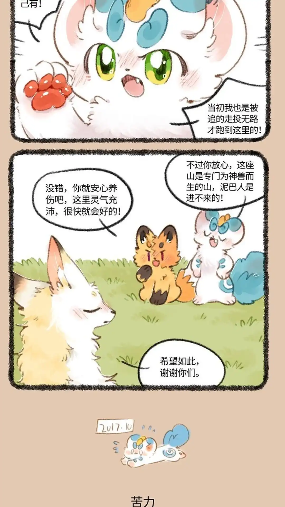 《有兽爲》731话 因禁 第3页