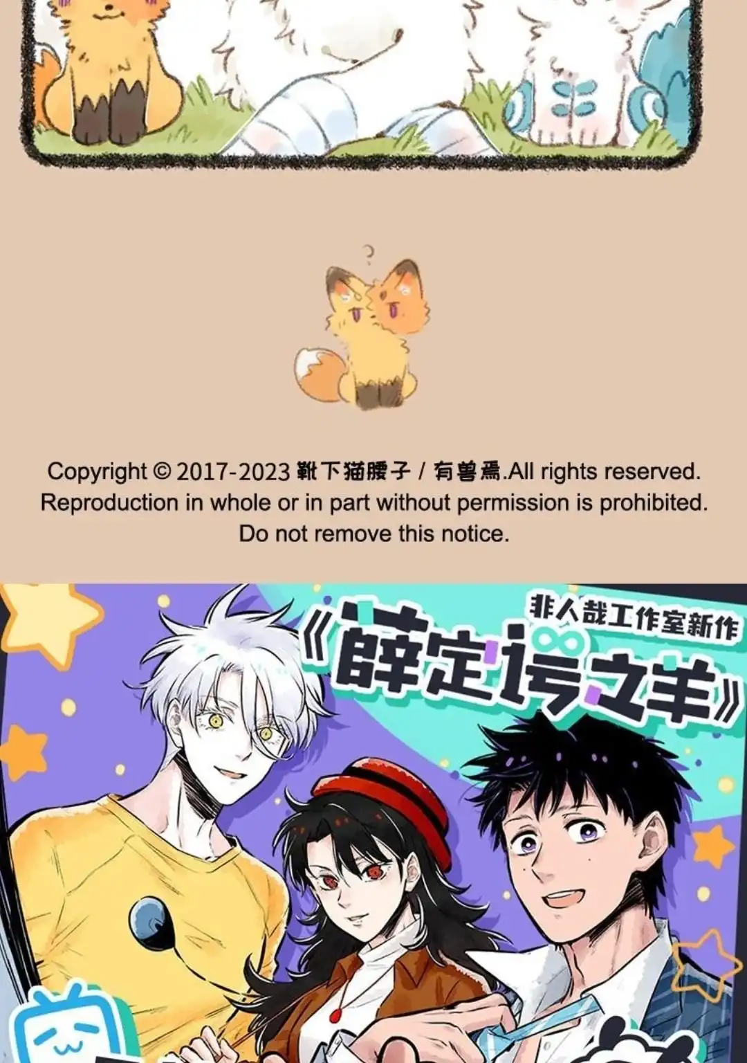 《有兽爲》731话 因禁 第6页