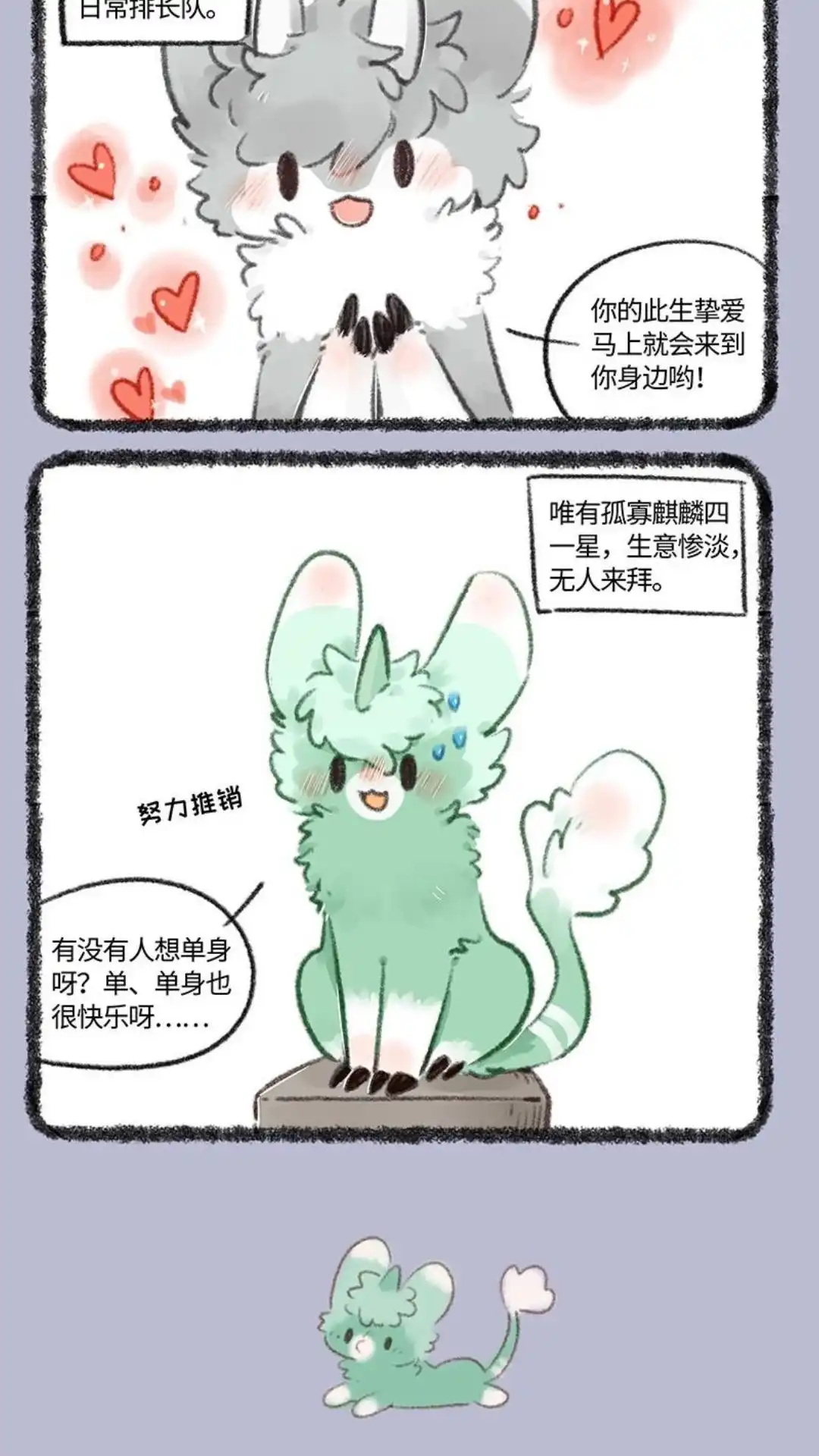 《有兽爲》732话 单身是福 第3页