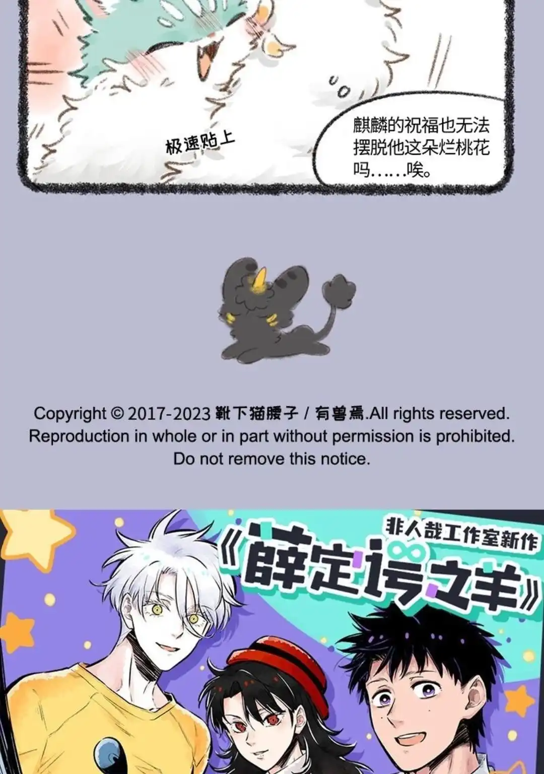 《有兽爲》732话 单身是福 第6页
