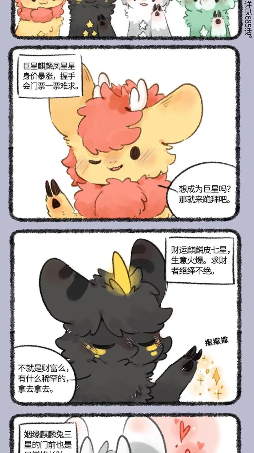 《有兽爲》732话 单身是福 第2页