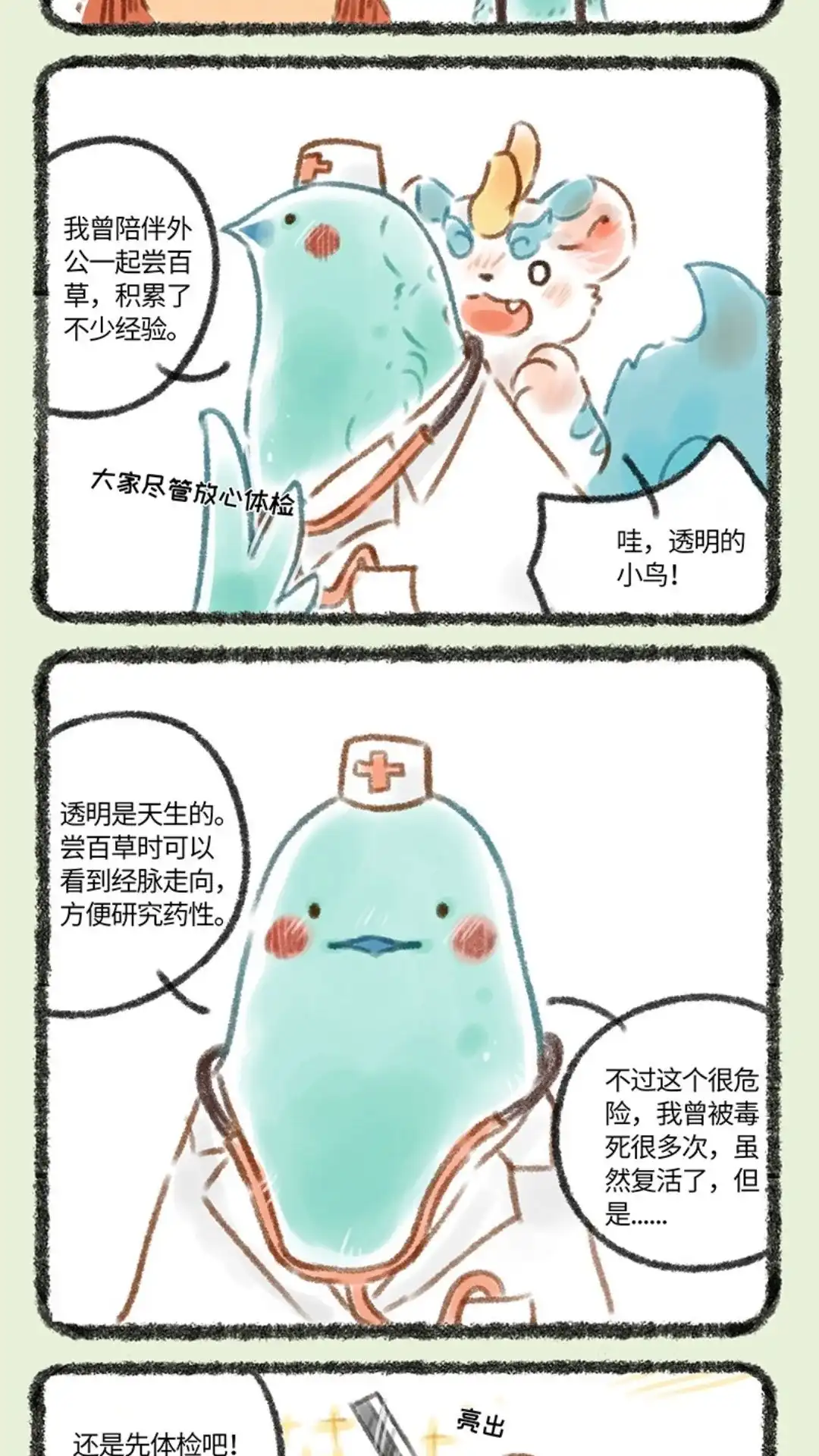 《有兽爲》074话 花蕊鸟大夫 第2页