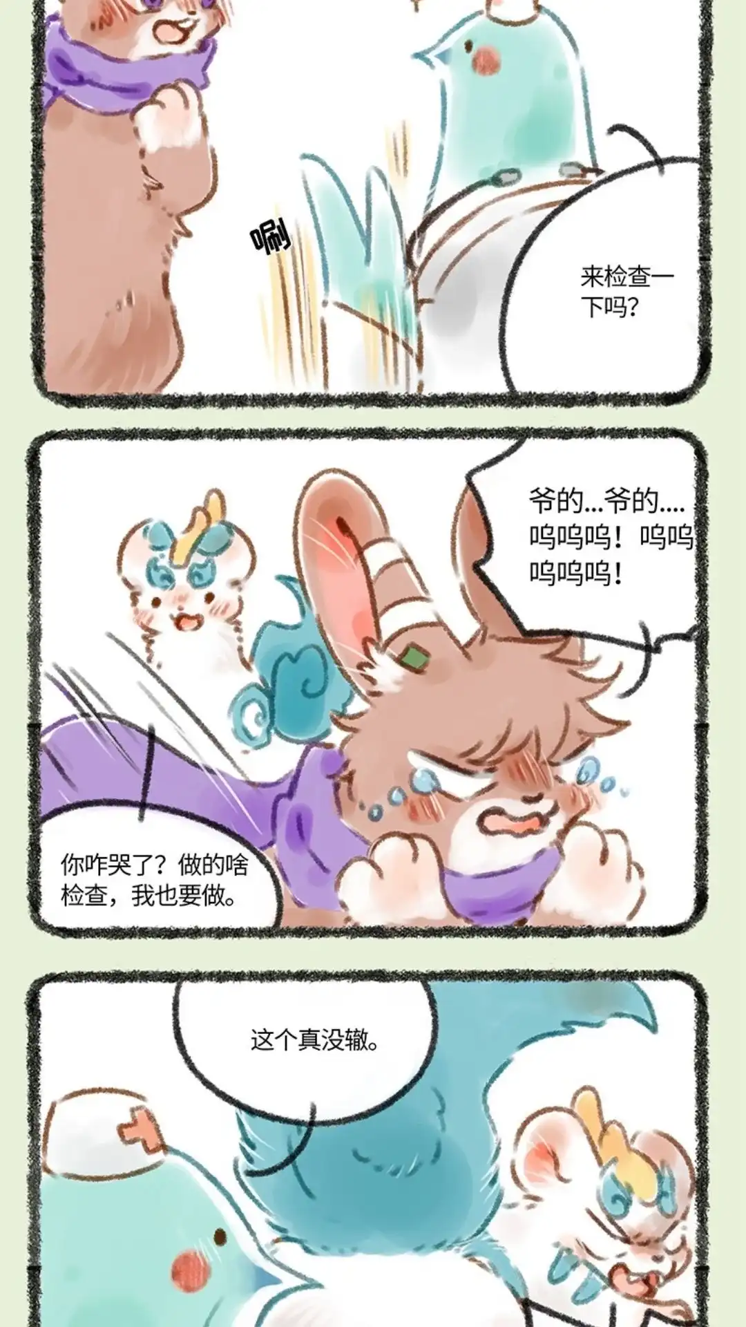 《有兽爲》074话 花蕊鸟大夫 第5页