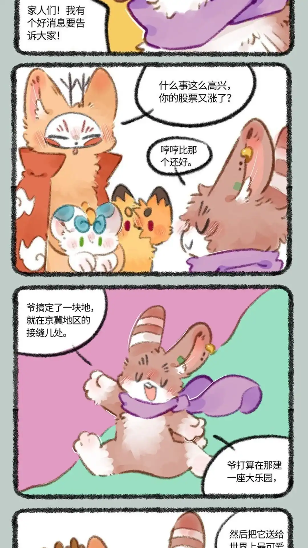 《有兽爲》733话 有兽超级大乐园 第2页