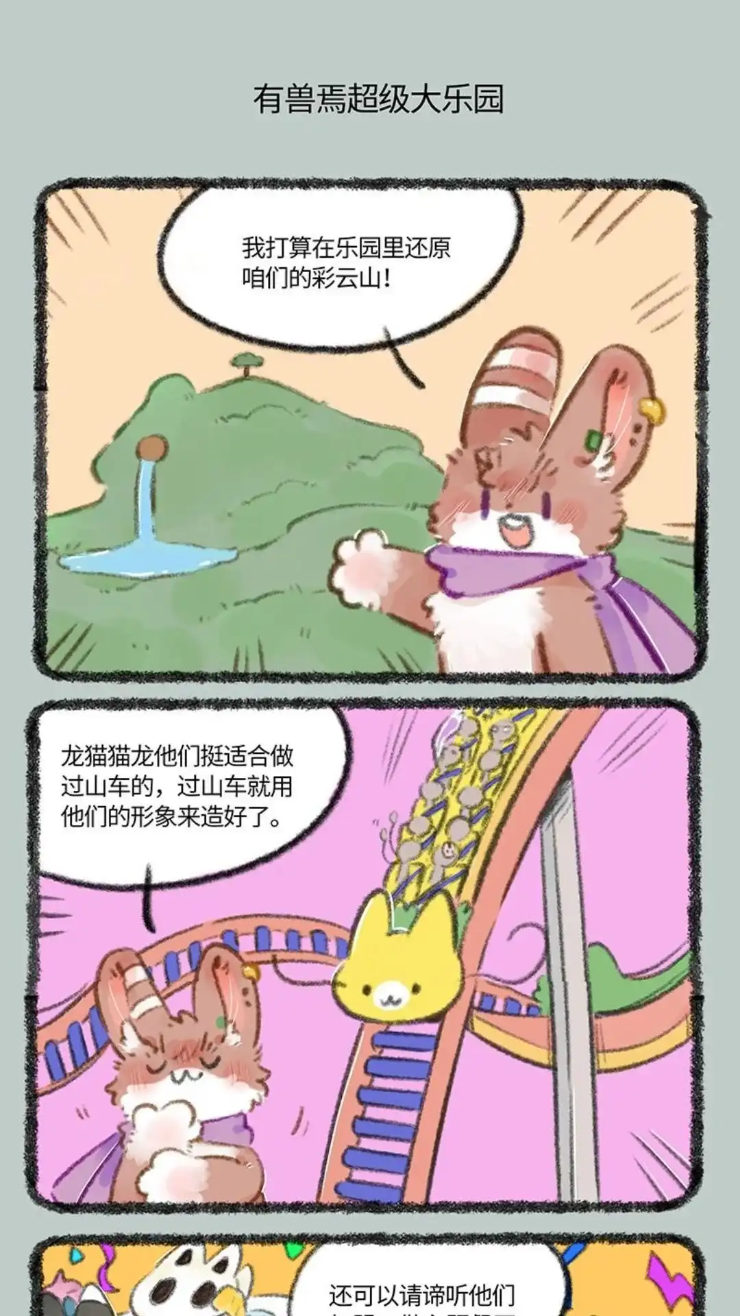 《有兽爲》733话 有兽超级大乐园 第4页