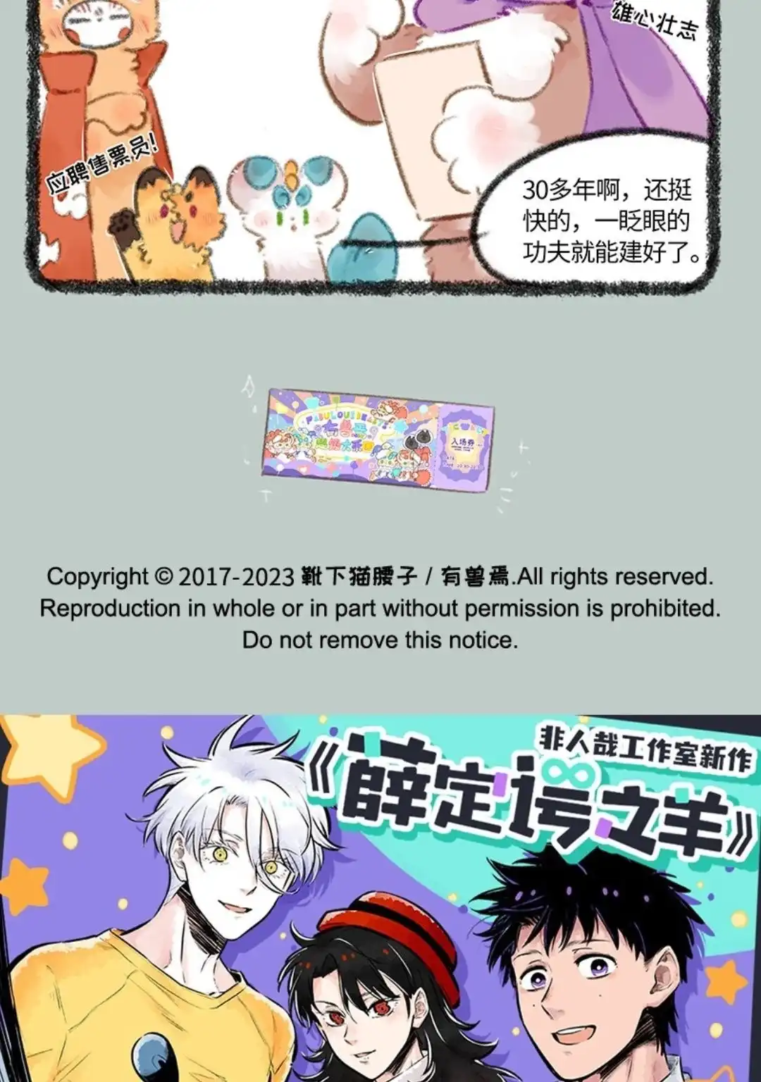 《有兽爲》733话 有兽超级大乐园 第6页