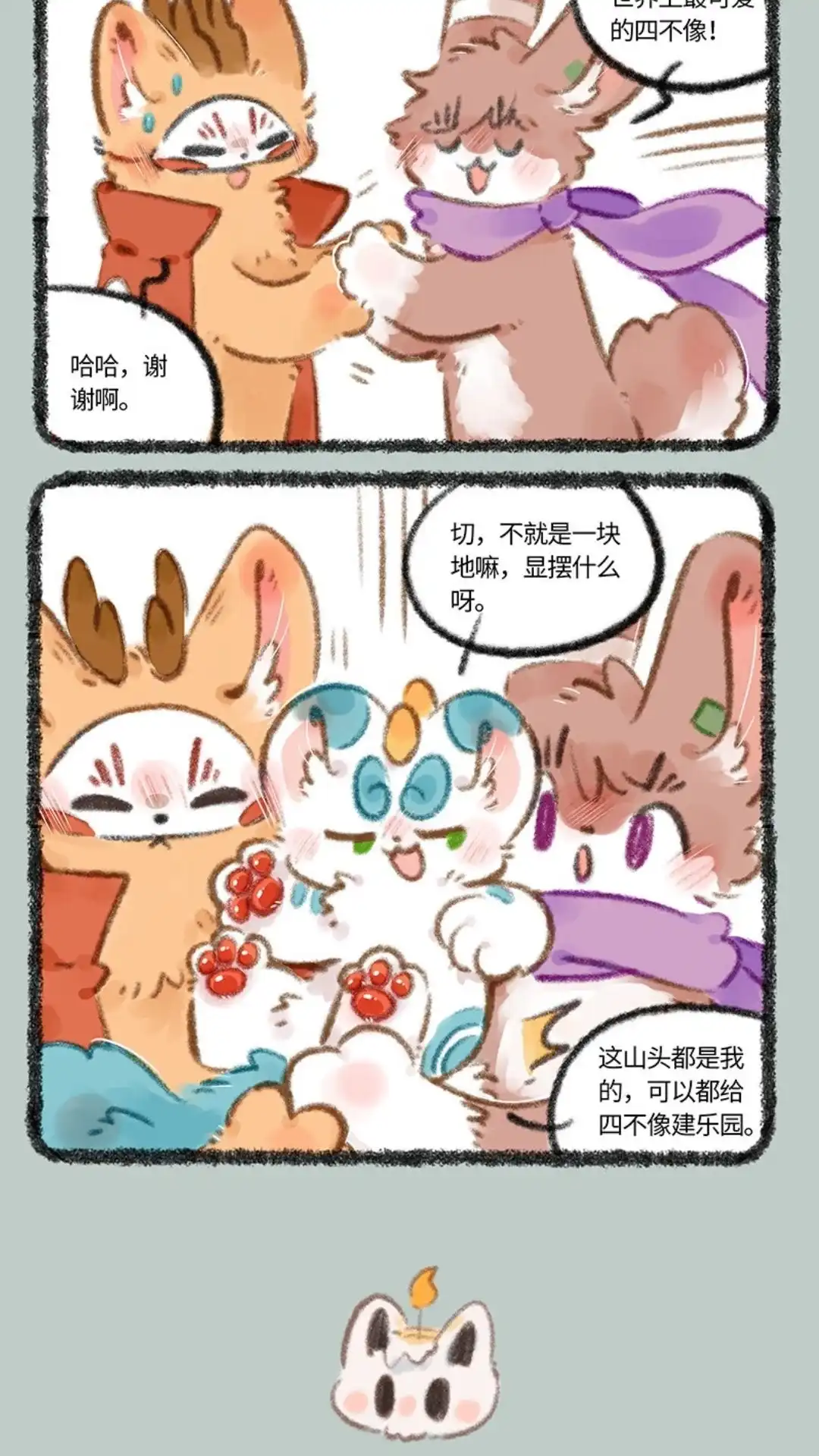《有兽爲》733话 有兽超级大乐园 第3页